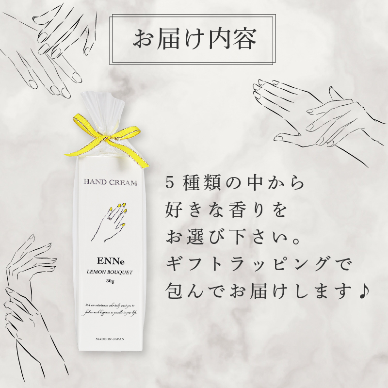 【LEMON BOUQUETの香り】ENNe ハンドクリーム 1本 美容 ハンドケア サロン 保湿 しっとり ベタつかない 乾燥 国産 ギフト プレゼント 贈答用 静岡県 藤枝市