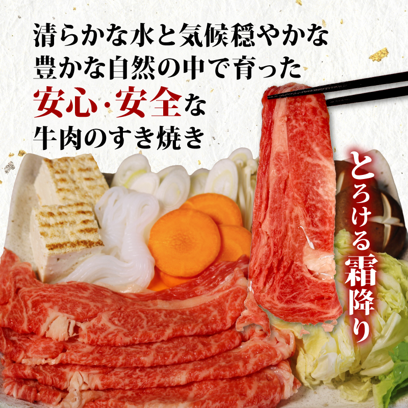 牛肉 肩ロース すき焼き 用 520ｇ 黒毛和牛 A4 A5 ランク 肉 お肉 和牛 牛 人気 国産 安心 安全 静岡県 藤枝市