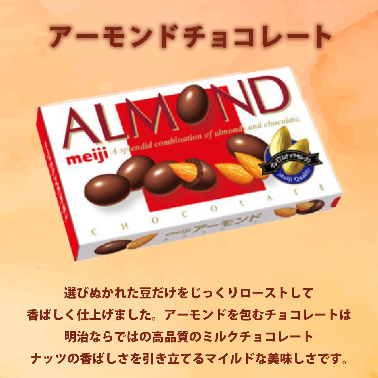 《 明治 なるほどファクトリー 東海 》 チョコレート セット Aセット 5種類 8個入 人気お菓子 ふるさと納税お菓子 ふるさとお菓子  静岡県 藤枝市 明治 Meiji スイーツ チョコ おやつ セット アーモンド カカオ ミルク ストロベリー