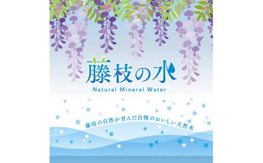 水 500ml 24本 ナチュラル ミネラル ウォーター モンド セレクション 金賞受賞 天然水 飲料 2年間 保存 常備水 藤枝の水 防災  災害 常備 飲料水 備蓄