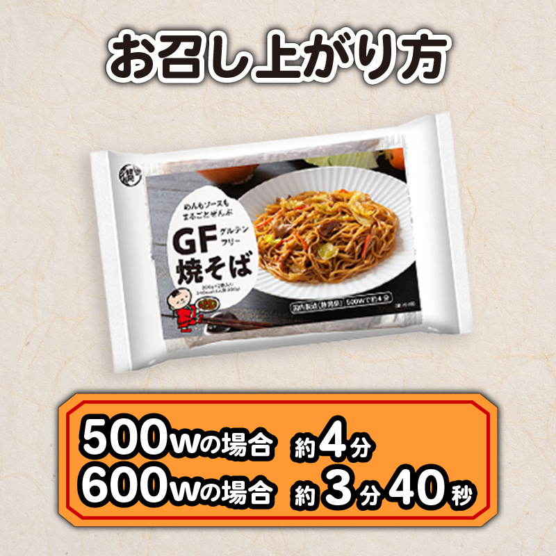 焼きそば ビーフン 冷凍 グルテンフリー 計 12食 セット やきそば 麺 おかず もちもち 野菜 簡単 便利 藤枝市 静岡県