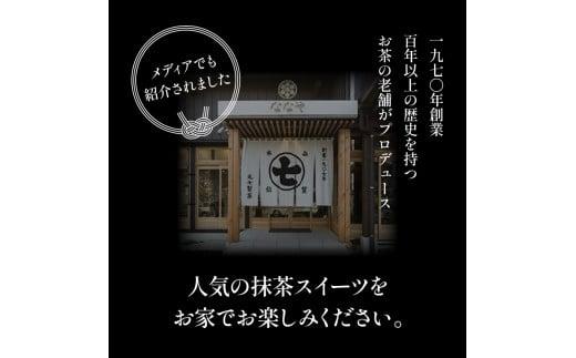 TVで紹介! ジェラート 抹茶 世界一 濃い  8種 お茶 詰め合わせ セット ななや アイス クリーム ご褒美 デザート スイーツ お取り寄せ お菓子 ミシュラン 高級 茶葉 煎茶 禅 静岡茶 緑茶 ハイボール ノンアルコール シャーベット