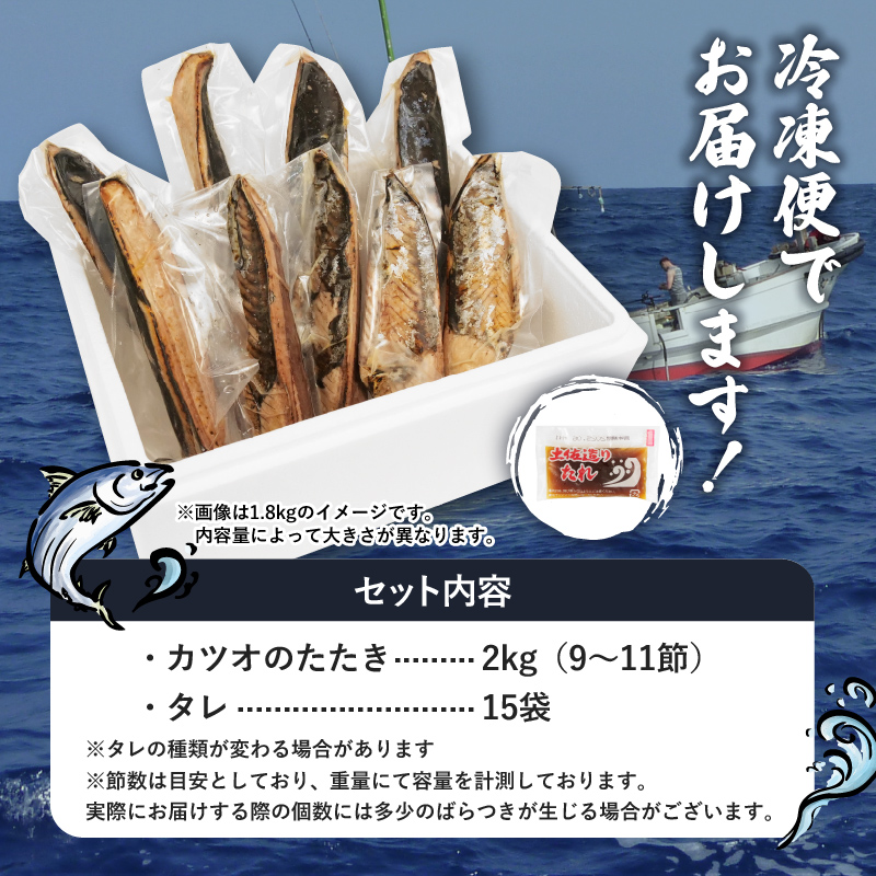 訳あり かつおのたたき 2kg 10,000円 サイズ 不揃い 小分け 真空 パック 新鮮 鮮魚 天然 水揚げ カツオ 鰹 タタキ 冷凍 マルコ水産 静岡県