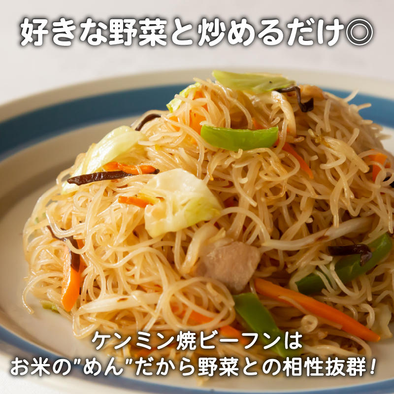 焼きそば ビーフン 冷凍 グルテンフリー 計 12食 セット やきそば 麺 おかず もちもち 野菜 簡単 便利 藤枝市 静岡県