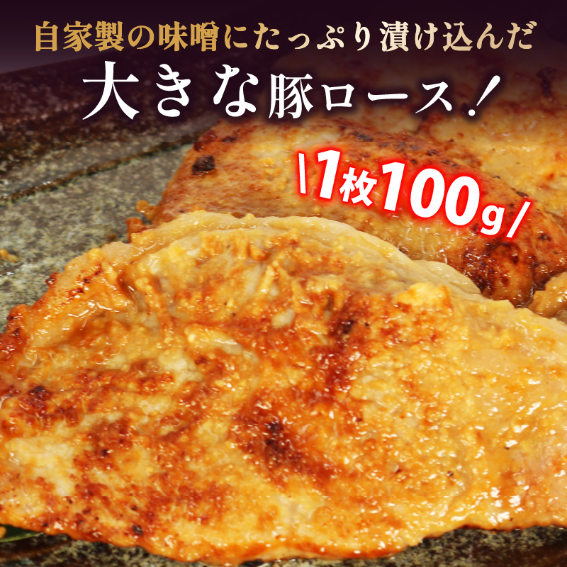 豚の味噌漬け 3枚 3パック 計 900g 豚肉 肉 味噌 和食 おかず おつまみ お弁当 グルメ 漬け込み 静岡県 藤枝