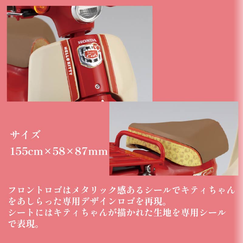 模型 1/12 next 1101 ホンダ スーパーカブ 50タイプ ハローキティ 1セット バイク キティちゃん ホビー おもちゃ 玩具 プラキット 乗り物 造形 送料無料 フジミ模型 静岡県 藤枝市