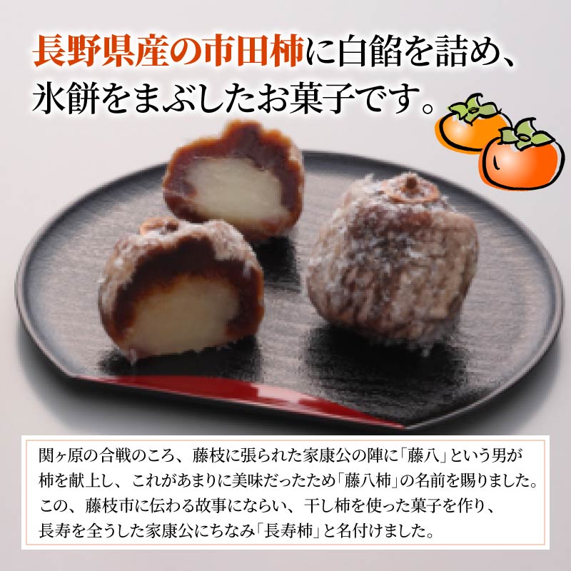 和菓子 長寿柿 3個×2本 計6個 スイーツ 和スイーツ おやつ 銘菓 羊羹 ようかん 柿 贈答 ギフト お土産 おみやげ 個包装 手土産 お取り寄せ 静岡県 藤枝市