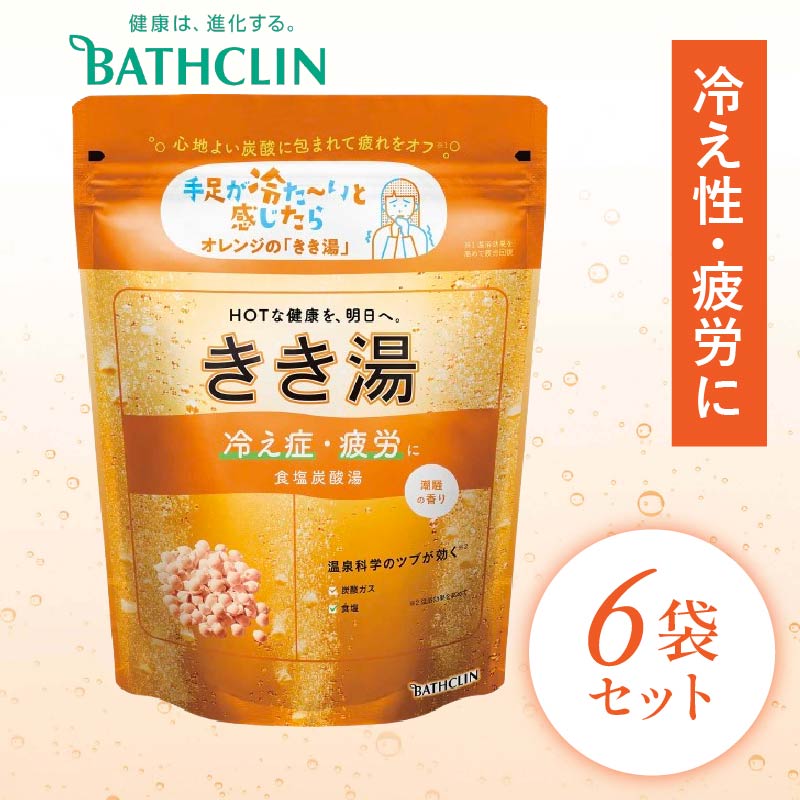 バスクリン きき湯 6個 セット 食塩 炭酸湯SDGs お風呂 日用品 バス用品 温活スキンケア バブル 静岡県 藤枝市 医薬部外品