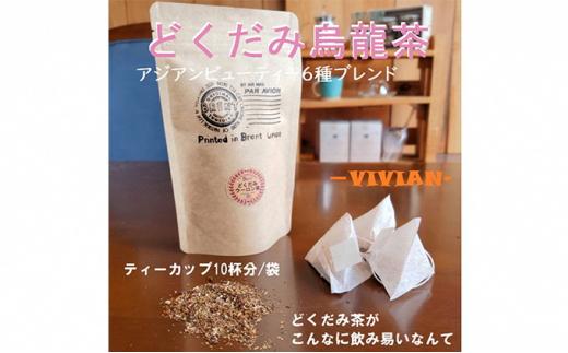 アジアンビューティーブレンドどくだみ烏龍茶「VIVIAN」10パック|JAL