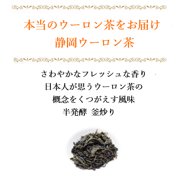 まるで 花の香り ウーロン茶 リーフ 50g×6袋 花粉症 鼻炎 おすすめ 烏龍茶 農薬 不使用 静岡県 藤枝市 ふるさと人気