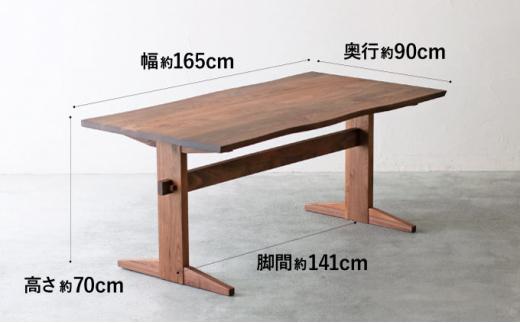 秋山木工 ダイニング テーブル W165xD90xH70cm ウォールナット ウォルナット 無垢 家具 木製 リビング シンプル おしゃれ 国産 ナチュラル