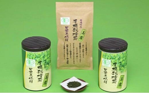 お茶 玉露 180g × 2缶 80g × 1袋 セット 有機 オーガニック 日本 茶 飲料 健康 静岡県 緑茶 プチ ギフト 贈答