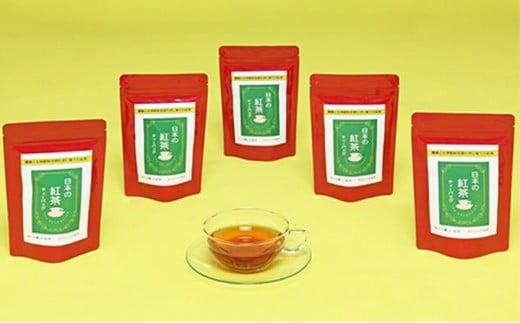 紅茶 ティー バッグ 15P × 5袋 やぶきた茶 お茶 飲料 パック 静岡県 ホット