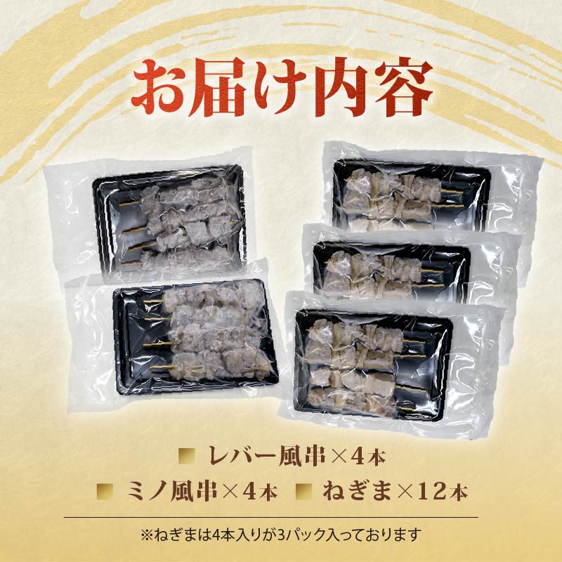 焼き鳥風 まぐろ 串 盛り合わせ 3種 計20本 まぐろ串 マグロ ねぎま ミノ風 レバー風 ミノ レバー 秘伝のタレ 惣菜 レンジ 調理 冷凍 加納商店 静岡県 藤枝市 
