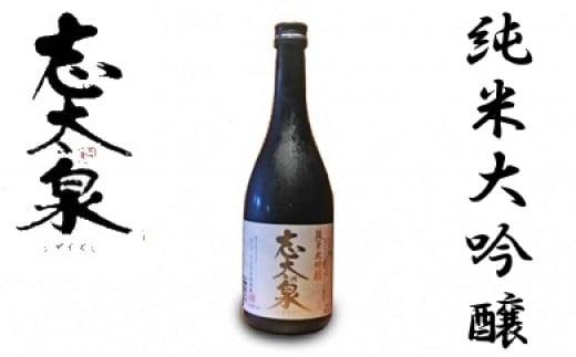 日本酒 志太泉 純米大吟醸 720ml 静岡 地酒 宅飲み お酒 ギフト グルメ 熱燗 ぬる燗 冷