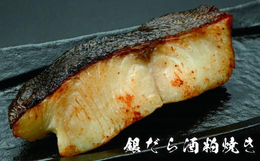 西京漬け 漬け魚 銀だら 鮭 酒粕漬け サバ 糀漬け 焼き魚 お魚 食品 サーモン サケ サバ 冷凍 個包装 贈答 おかず 漬魚