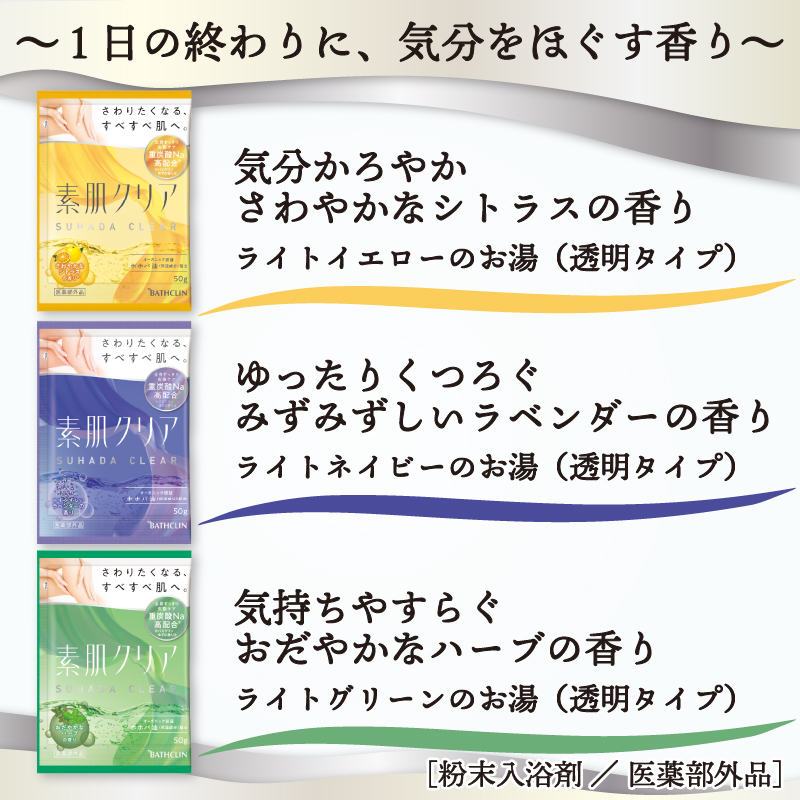 入浴剤 バスクリン 素肌 クリア 3個 疲労 回復 SDGs お風呂 Aroma Collection オーガニック 日用品 バス用品 温活 冷え性 改善