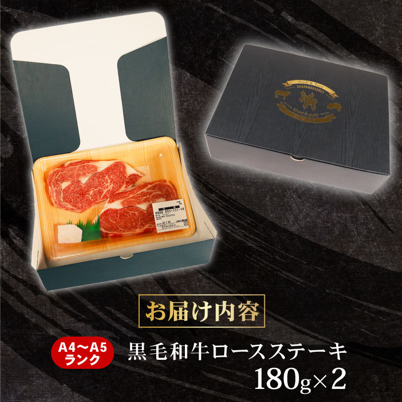 牛肉 ロース ステーキ 180g × 2 計 360g 黒毛和牛 A4 A5 ランク 肉 お肉 和牛 牛 人気 国産 安心 安全 静岡県 藤枝市