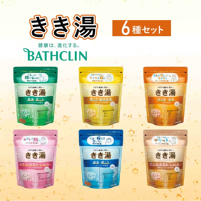 入浴剤 バスクリン きき湯 6種 詰合せ セット SDGs お風呂 日用品 バス用品 温活  改善 スキンケア 敬老の日 ギフト 贈り物