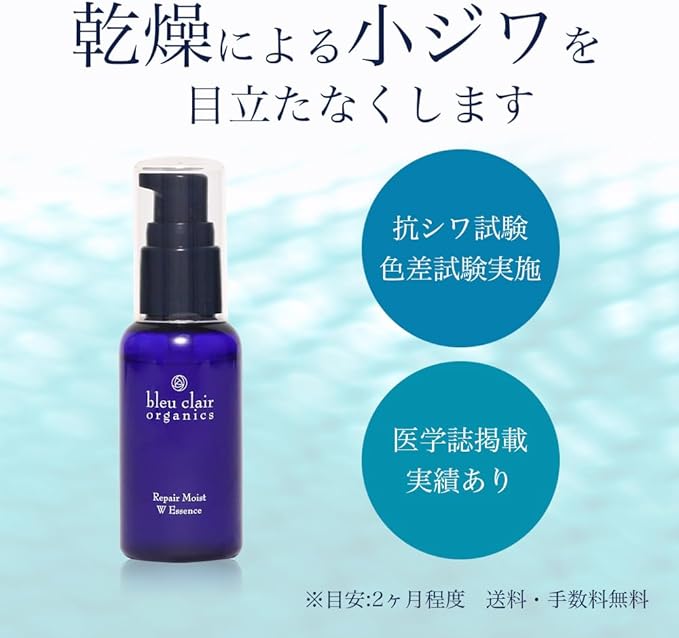 美容液 リペアモイストWエッセンス 50mL 化粧品 コスメ スキンケア オーガニック 美容 エイジングケア くすみケア 乾燥肌 ブルークレールオーガニクス 静岡県 藤枝市