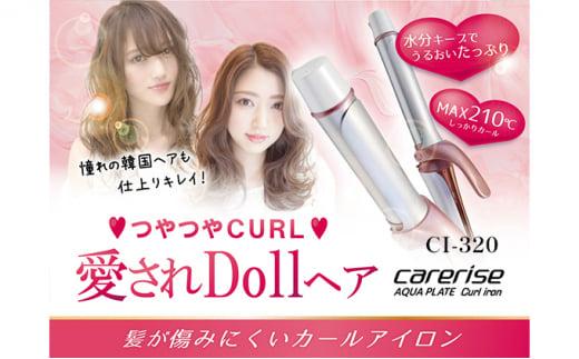 ヘア アイロン ヘアーアイロン カールアイロン ケアライズ アクアプレート 32mm 巻き髪 トリートメント 美容 遠赤外線 美容室 専売品