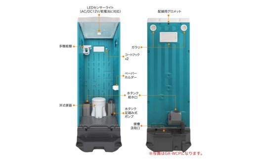 日野興業 仮設トイレ GX-AQP 簡易水洗式 陶器製 和式便器