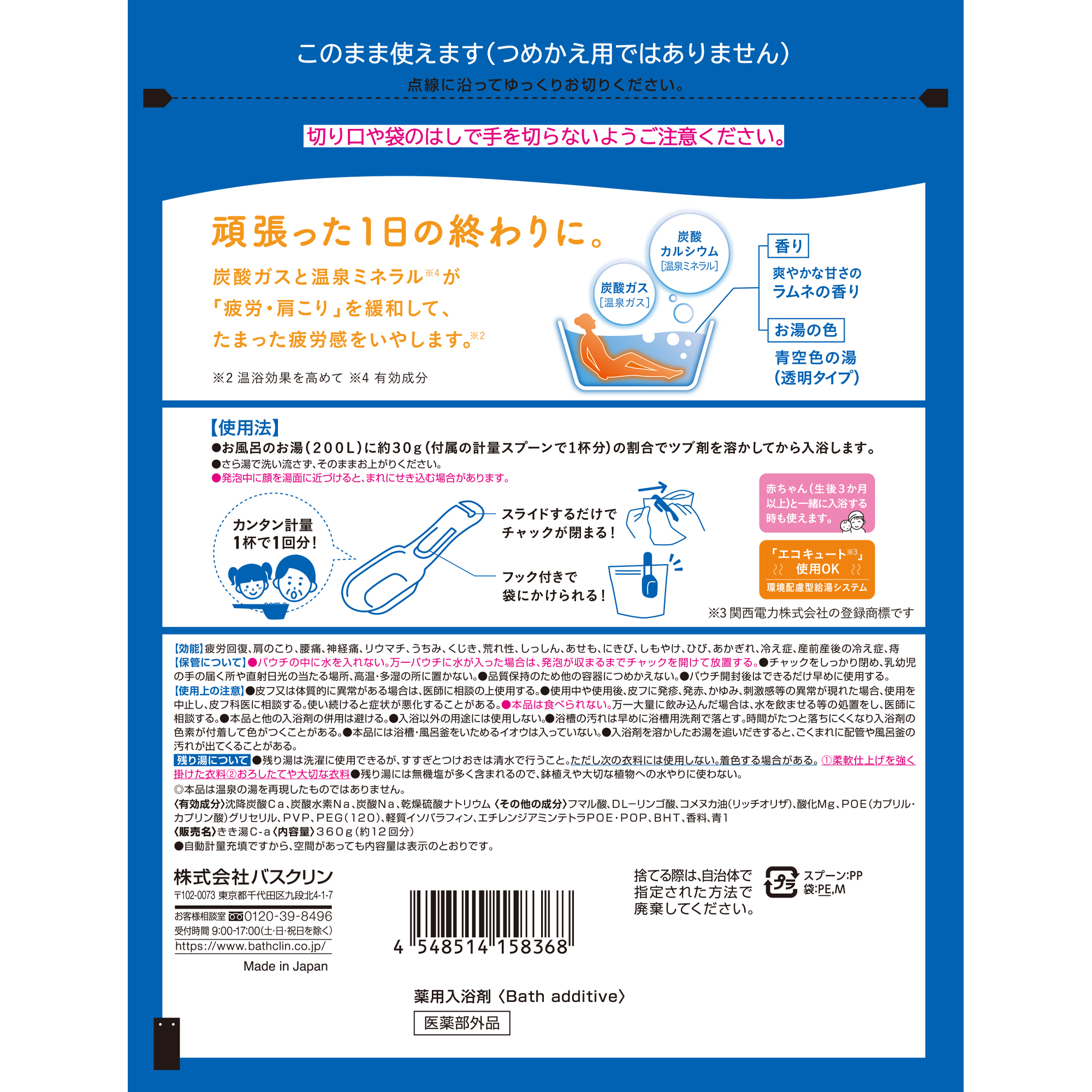 バスクリン きき湯 2個 セット カルシウム 炭酸湯 ラムネの香り SDGs お風呂 日用品 バス用品 温活静岡県 藤枝市 医薬部外品