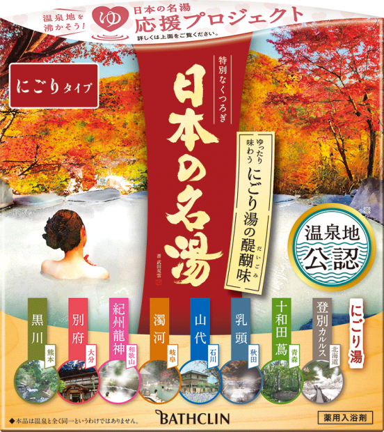 入浴剤 バスクリン 日本の名湯 にごり湯の醍醐味 4個 疲労 回復 SDGs お風呂 温泉 日用品 バス用品 温活 冷え性 改善