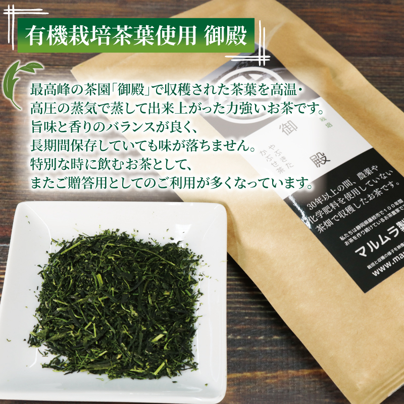 有機 栽培 藤枝 煎茶 3種セット 100g×3個 計300g 無農薬 煎茶 有機栽培 お茶 静岡茶 贈答 ギフト お取り寄せ マルムラ製茶 静岡県産 藤枝