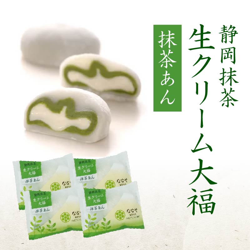 生クリーム 大福 24個 和菓子 詰合せ ほうじ茶 抹茶 あんこ スイーツ クリーム 煎茶 ティーバッグ 付き 静岡県 藤枝市