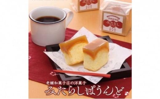 ケーキ 1箱 8個入り パウンド ケーキ みたらし味 和菓子 スイーツ おやつ 洋菓子 贈答 ギフト お土産 おみやげ 人気 お歳暮 個包装 冷蔵 静岡県 藤枝市