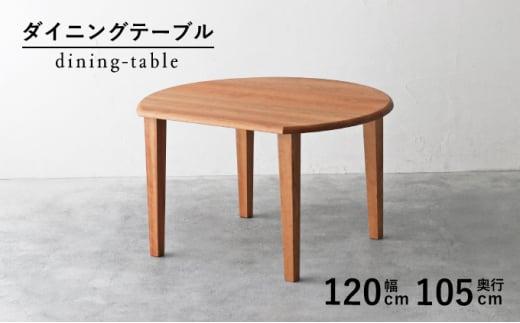 秋山木工 ダイニング テーブル W120×D105×H71cm ブラックチェリー 無垢 家具 木製 リビング シンプル おしゃれ 国産 ナチュラル