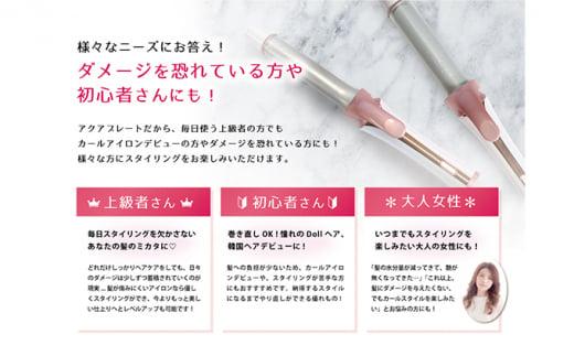 ヘア アイロン ヘアーアイロン カールアイロン ケアライズ アクアプレート 32mm 巻き髪 トリートメント 美容 遠赤外線 美容室 専売品