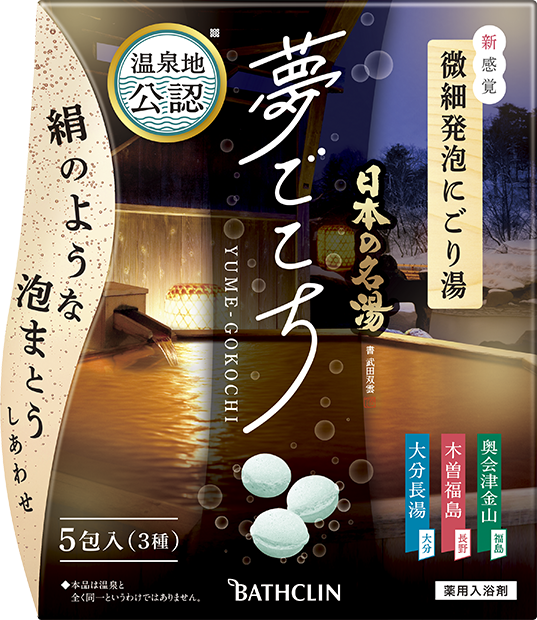 入浴剤 バスクリン 日本の名湯 夢ごこち アソート 3個 疲労 回復 SDGs お風呂 温泉 日用品 バス用品 温活 冷え性 改善