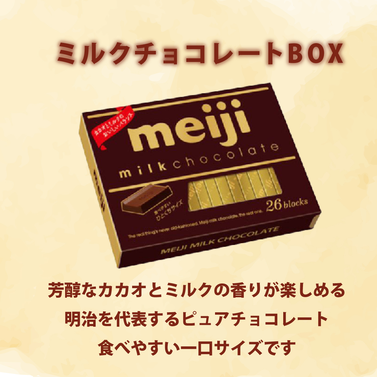 ミルク チョコレート 明治 BOX 6箱 セット 一口 お菓子 おやつ カカオ バニラ チョコ Meiji ふるさと納税チョコレート 静岡県 藤枝市