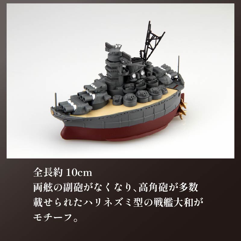 模型 ちび丸艦隊 大和 ホビー おもちゃ 玩具 プラキット 乗り物 船 船体 造形 送料無料 フジミ模型 静岡県 藤枝市