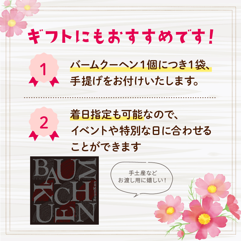 バームクーヘン Baum薫 プレミアム スイーツ 菓子 おやつ お菓子 洋菓子 着色料不使用 ギフト プレゼント 贈り物 静岡県 藤枝市