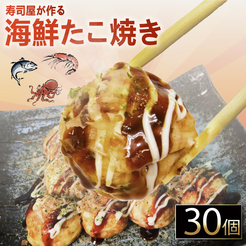 海鮮 たこ焼き 15個 × 2パック 海鮮たこ焼き たこやき タコ マグロ ビンチョウマグロ エビ たこ 惣菜 レンジ 調理 冷凍 加納商店 静岡県 藤枝市