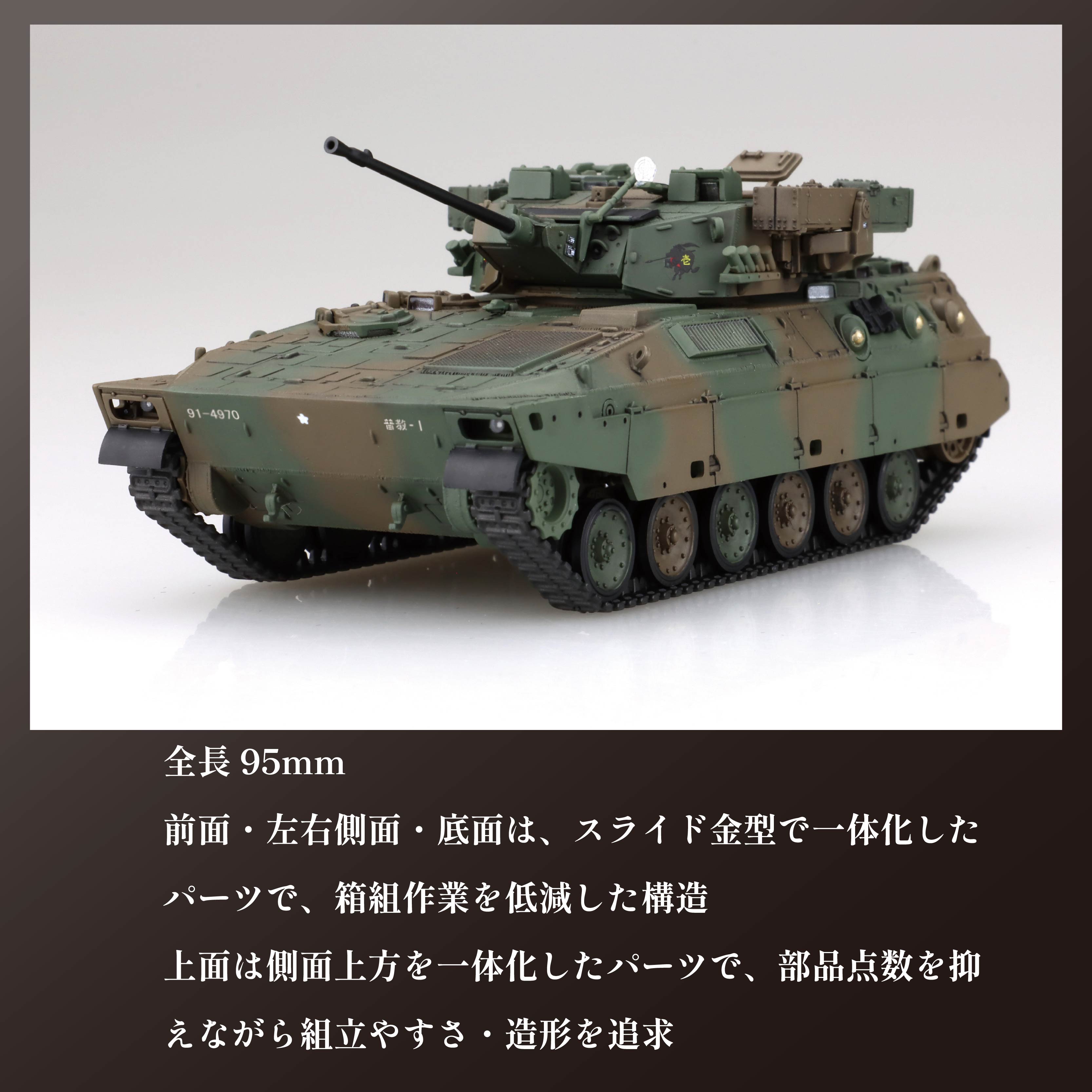 陸上自衛隊 89式装甲戦闘車（2両入り）1セット 模型 ホビー おもちゃ 玩具 プラキット 乗り物 造形 プラスチック フジミ フジミ模型 静岡県 藤枝市