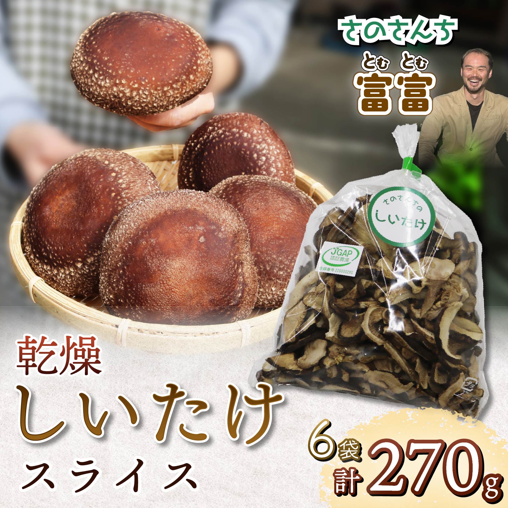 ä¹Ÿç¥ ãããã ã¹ã©ã€ã¹ 45g 6è¢ å¯å¯ïŒãšããšãïŒãã®ããã¡ æ€èž ã·ã€ã¿ã± ãã®ã å®å¿ å®å
š JGAPèªèšŒèŸ²å Ž å¹²ãæ€èž åœç£ ä¹Ÿç¥æ€èž å°åã ãã㳠調ç ç°¡å äŸ¿å© é岡ç è€æåž