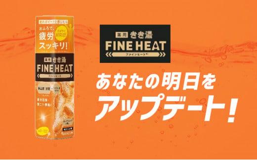 入浴剤 セット バスクリン 4本 濃厚 炭酸 薬用 きき湯 FINEHEAT ファインヒート  お風呂 日用品 バス用品 温活