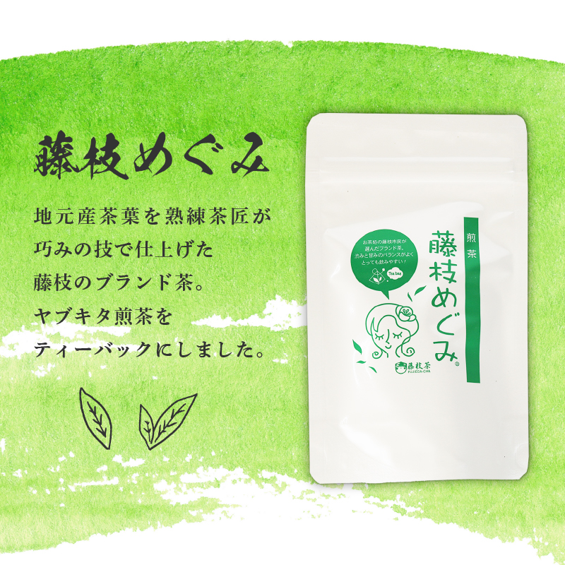 煎茶 やぶきた 和紅茶 かおり めぐみ くれは ティーバッグ６袋 セット 静岡県産 静岡茶 飲料 おすすめ 水出し おちゃ 静岡県 藤枝市