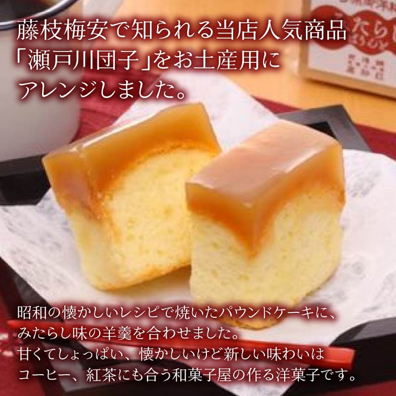 ケーキ 1箱 6個入り パウンド ケーキ みたらし味 和菓子 スイーツ おやつ 洋菓子 贈答 ギフト お土産 おみやげ 人気 お歳暮 個包装 冷蔵 静岡県 藤枝市