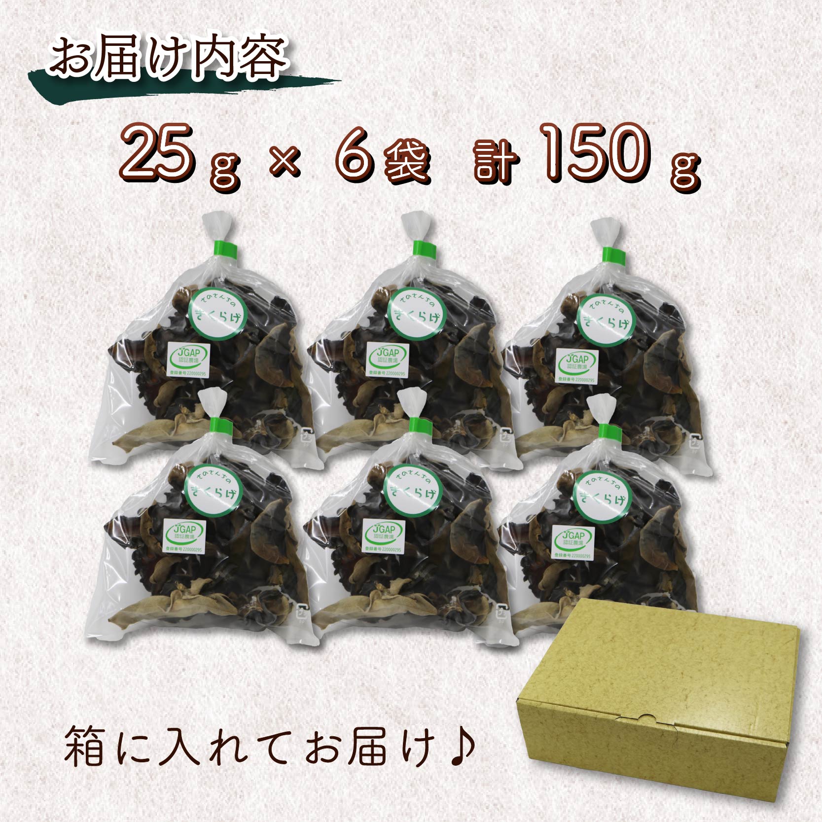 也ç¥ãã¯ã©ã² 25g 6è¢ ãããã äžžå¹²ã æšè³ ãã®ããã¡ ãã®ã å®å¿ å®å
š JGAPèªèšŒèŸ²å Ž åœç£ å°åã ãã㳠調ç ç°¡å äŸ¿å© é岡ç è€æåž