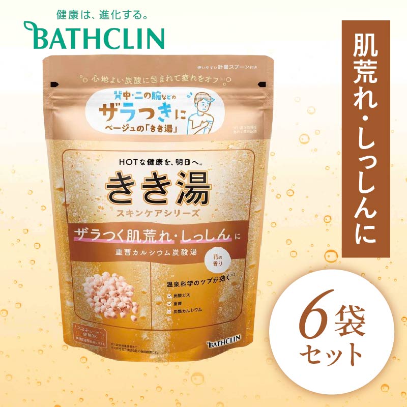 入浴剤 バスクリン きき湯 6個 セット 重曹 カルシウム 炭酸湯 SDGs お風呂 日用品 バス用品 温活  改善 スキンケア