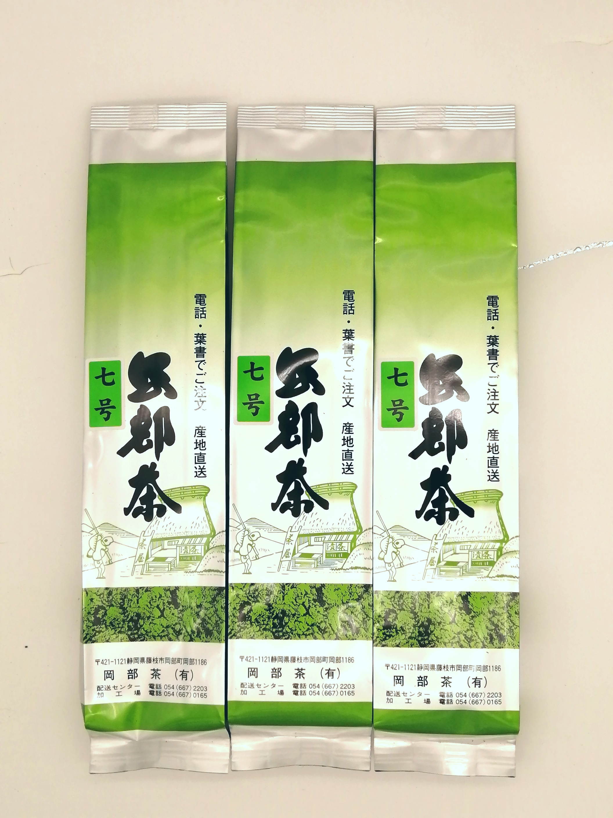 茶葉 深蒸し茶 合計600g 200g 3袋 岡部茶 贈答 贈物 お茶 緑茶 静岡県 藤枝市