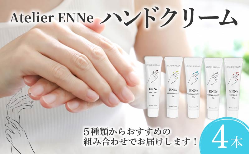 ENNe ハンドクリーム 4本セット WHITE FRAGRANCE ホワイトフレグランス THE ROSE ローズ LEMON BOUQUET レモンブーケ FRUITS COCKTAIL フルーツカクテル の香り 美容 ハンドケア サロン 保湿 しっとり ベタつかない 乾燥 国産 ギフト プレゼント 贈答用 静岡県 藤枝市