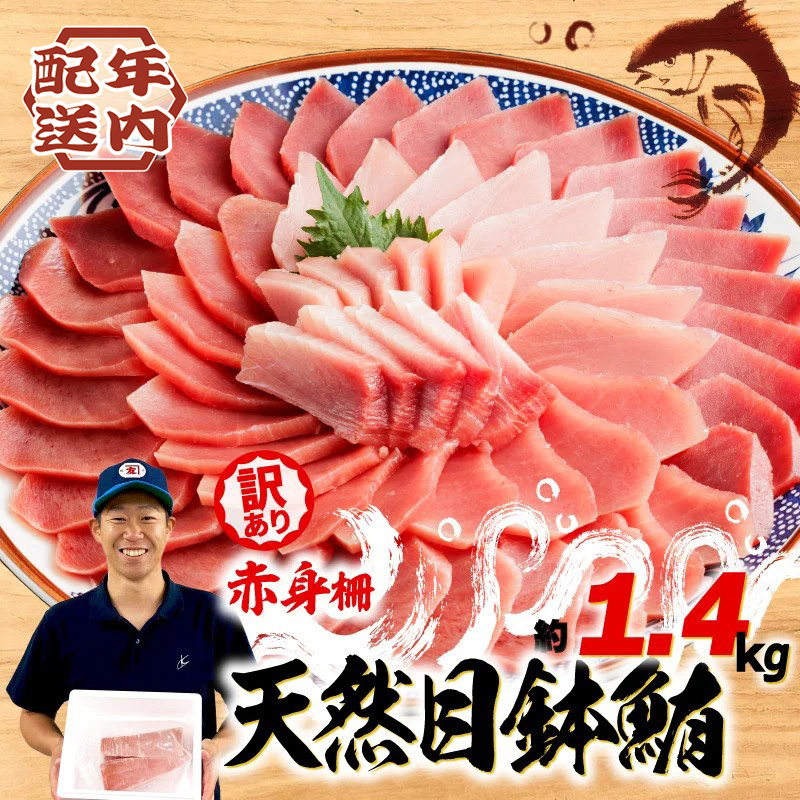 【2025年12月発送】 訳あり まぐろ 目鉢まぐろ 赤身 約 1.4kg 不定型柵 鮪 まぐろ 目鉢鮪 冷凍 鮪 漬け マグロ ユッケ 海鮮 メバチ マグロ 人気 まぐろ おいしい まぐろ 静岡 藤枝