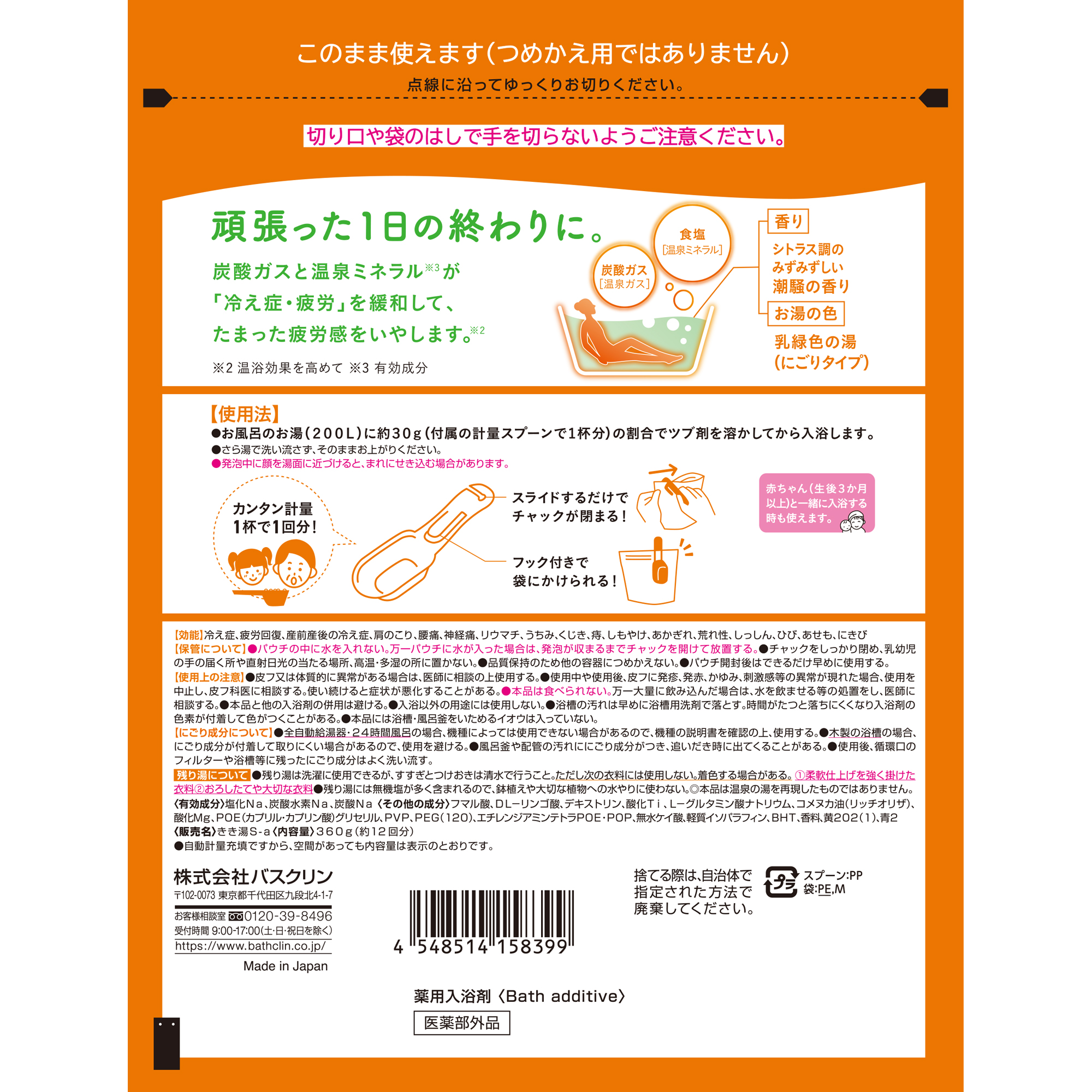 入浴剤 バスクリン きき湯 食塩 炭酸 湯 360g × 2個 潮騒の香り SDGs お風呂 日用品 バス用品 温活  改善 静岡県 藤枝市 