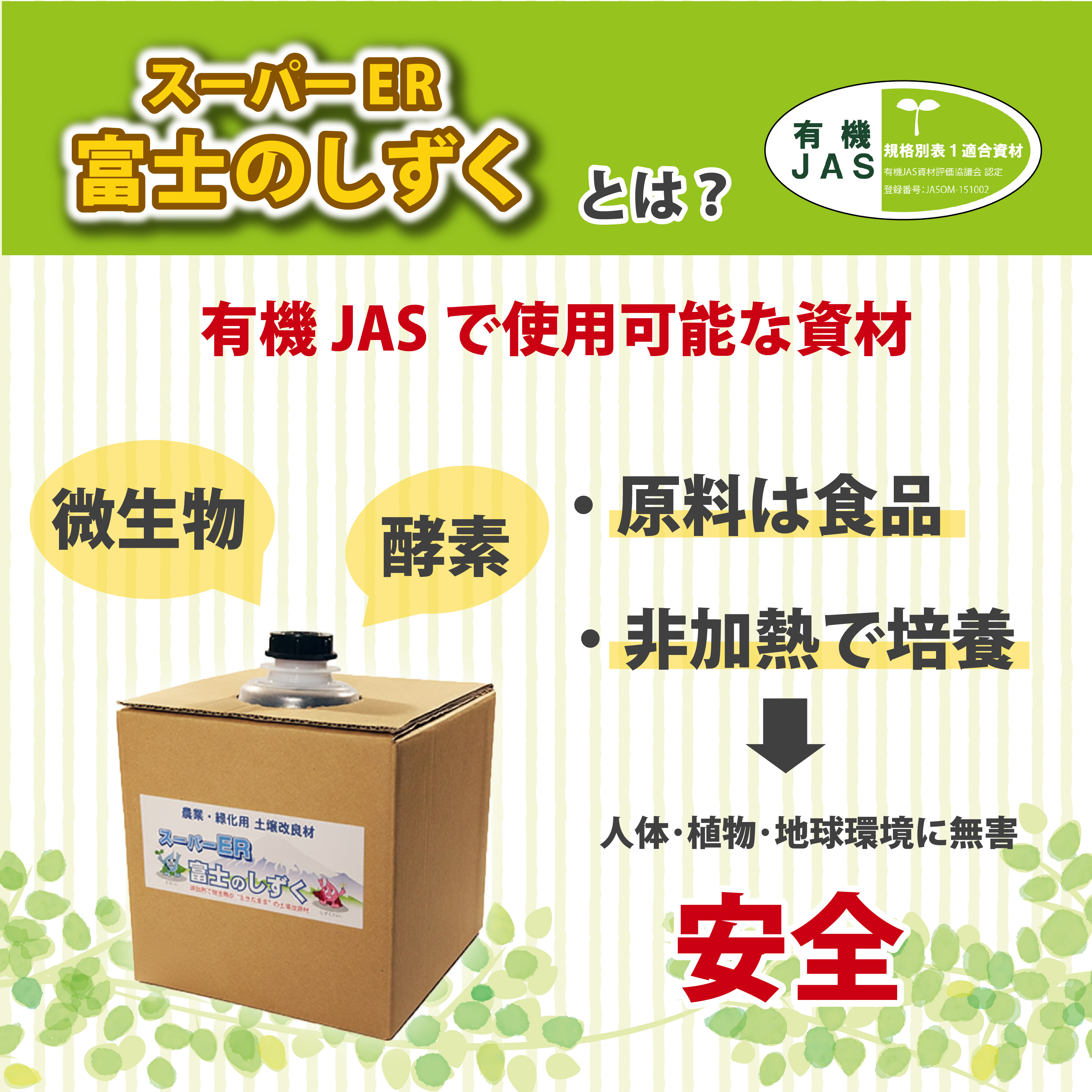 土壌改良材 スーパーER 富士のしずく ( 3L ) ガーデニング 園芸 畑 農業 家庭菜園 土作り 静岡県 藤枝市